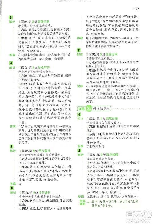 江西人民出版社2021年一本阅读能力训练100分小学语文五年级B版通用版参考答案 江西人民出版社2021年一本阅读能力训练100分小学语文五年级B版通用版参考答案