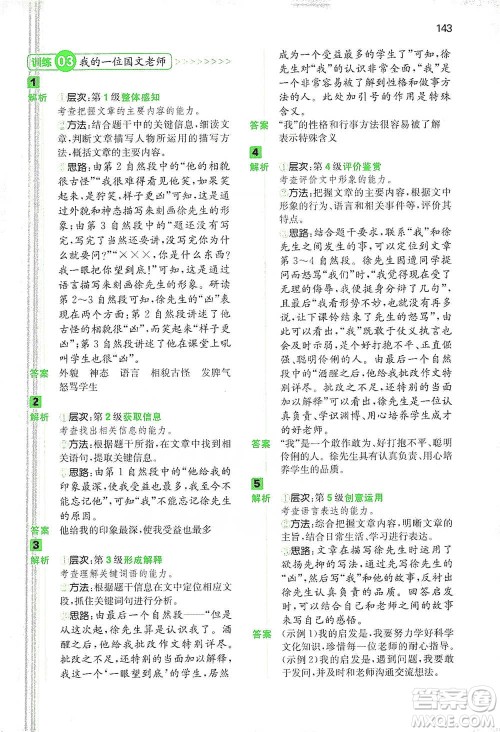 江西人民出版社2021年一本阅读能力训练100分小学语文五年级B版通用版参考答案 江西人民出版社2021年一本阅读能力训练100分小学语文五年级B版通用版参考答案