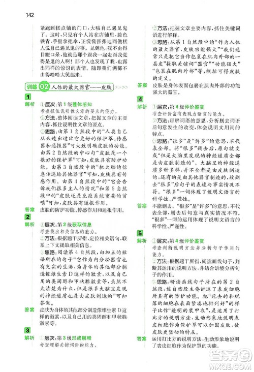 江西人民出版社2021年一本阅读能力训练100分小学语文五年级B版通用版参考答案 江西人民出版社2021年一本阅读能力训练100分小学语文五年级B版通用版参考答案