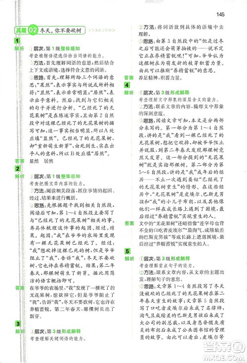 江西人民出版社2021年一本阅读能力训练100分小学语文五年级B版通用版参考答案 江西人民出版社2021年一本阅读能力训练100分小学语文五年级B版通用版参考答案