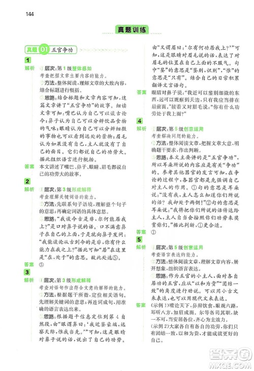 江西人民出版社2021年一本阅读能力训练100分小学语文五年级B版通用版参考答案 江西人民出版社2021年一本阅读能力训练100分小学语文五年级B版通用版参考答案