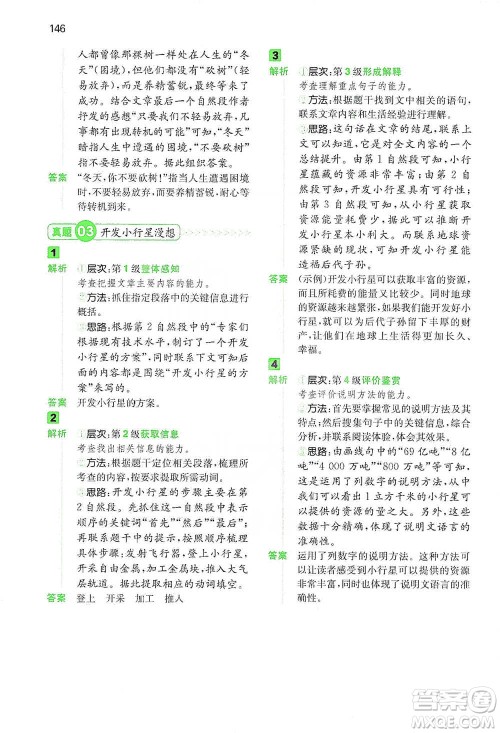 江西人民出版社2021年一本阅读能力训练100分小学语文五年级B版通用版参考答案 江西人民出版社2021年一本阅读能力训练100分小学语文五年级B版通用版参考答案