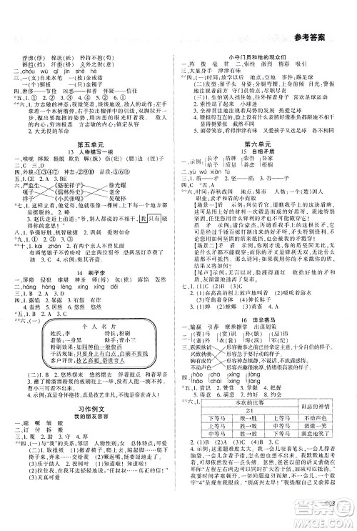 天津教育出版社2021学习质量监测语文五年级下册人教版答案