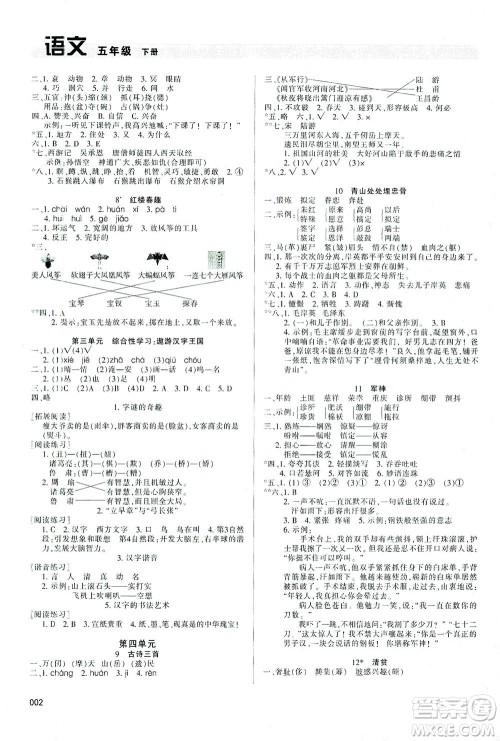 天津教育出版社2021学习质量监测语文五年级下册人教版答案