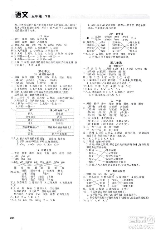 天津教育出版社2021学习质量监测语文五年级下册人教版答案