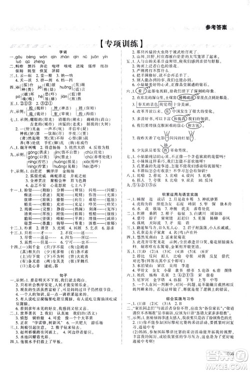 天津教育出版社2021学习质量监测语文五年级下册人教版答案