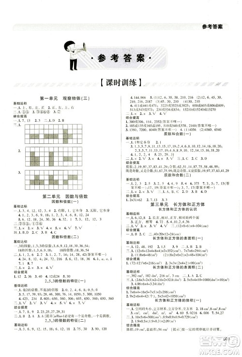 天津教育出版社2021学习质量监测数学五年级下册人教版答案