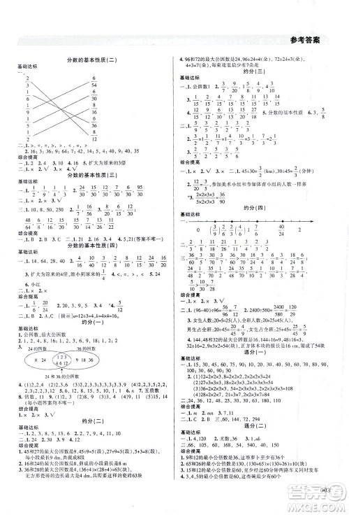 天津教育出版社2021学习质量监测数学五年级下册人教版答案