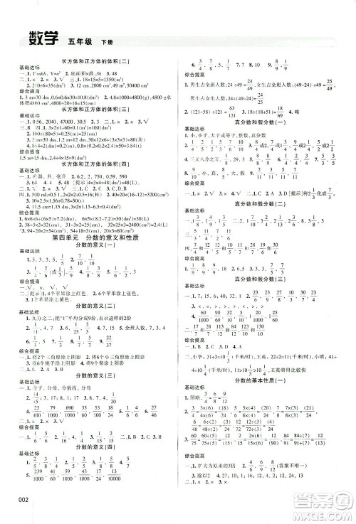 天津教育出版社2021学习质量监测数学五年级下册人教版答案