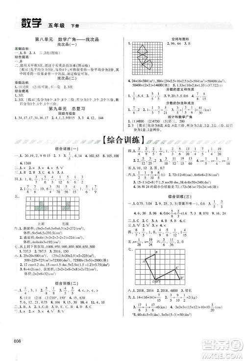 天津教育出版社2021学习质量监测数学五年级下册人教版答案