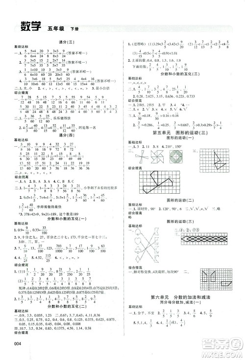 天津教育出版社2021学习质量监测数学五年级下册人教版答案