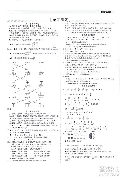 天津教育出版社2021学习质量监测数学五年级下册人教版答案