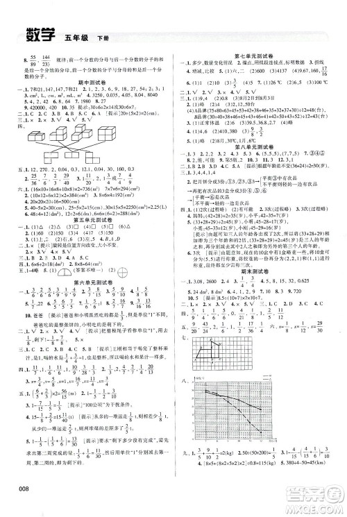 天津教育出版社2021学习质量监测数学五年级下册人教版答案