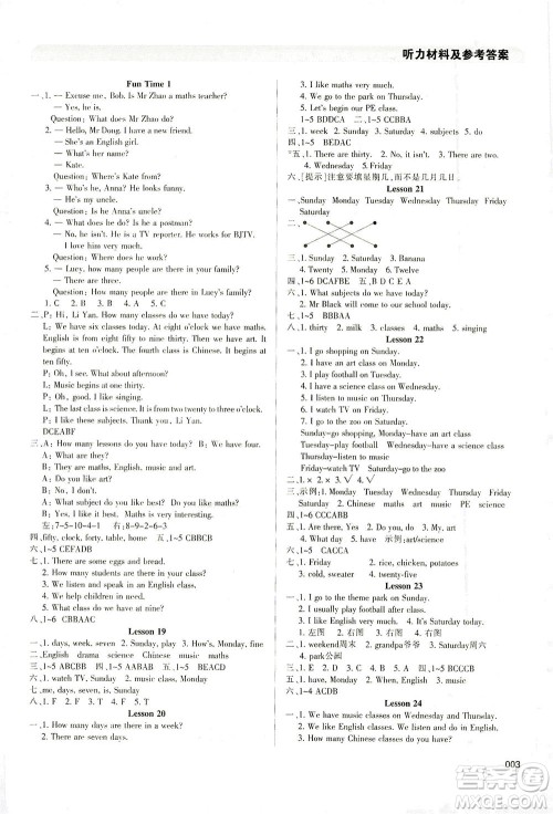 天津教育出版社2021学习质量监测四年级英语下册人教版答案