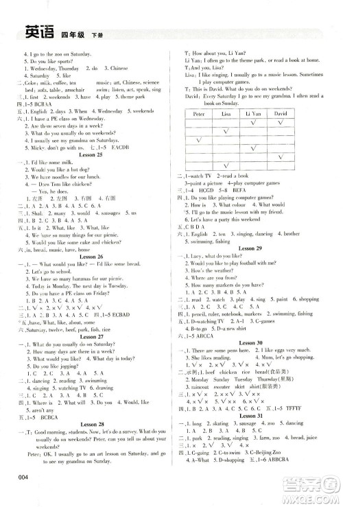 天津教育出版社2021学习质量监测四年级英语下册人教版答案