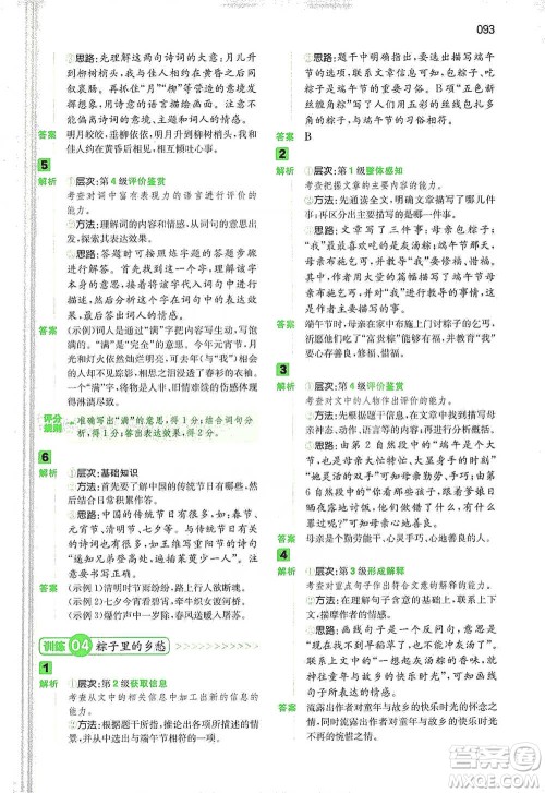 江西人民出版社2021年一本阅读能力训练100分小学语文六年级B版通用版参考答案