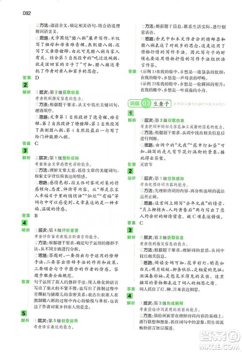 江西人民出版社2021年一本阅读能力训练100分小学语文六年级B版通用版参考答案