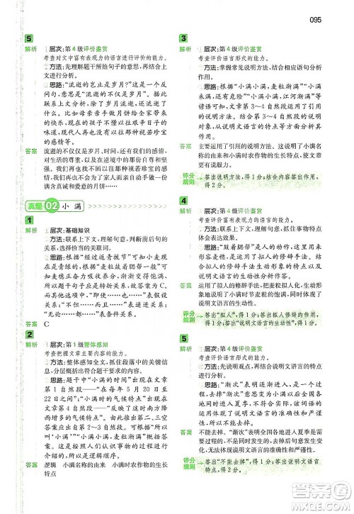 江西人民出版社2021年一本阅读能力训练100分小学语文六年级B版通用版参考答案