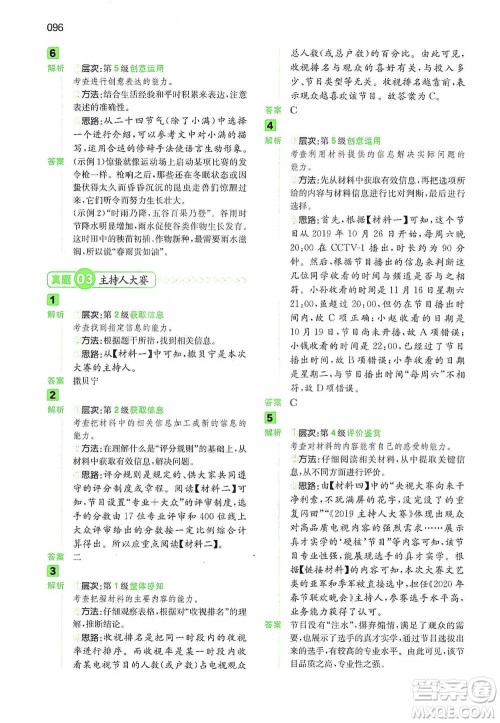 江西人民出版社2021年一本阅读能力训练100分小学语文六年级B版通用版参考答案