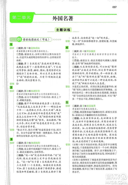 江西人民出版社2021年一本阅读能力训练100分小学语文六年级B版通用版参考答案