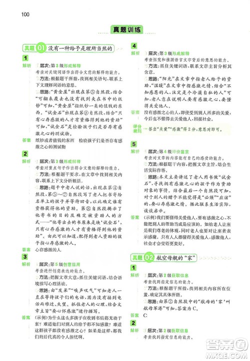 江西人民出版社2021年一本阅读能力训练100分小学语文六年级B版通用版参考答案