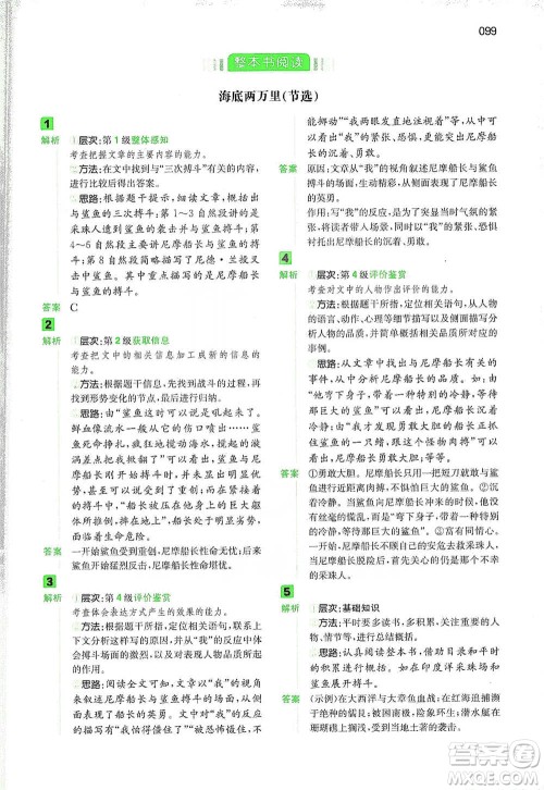 江西人民出版社2021年一本阅读能力训练100分小学语文六年级B版通用版参考答案