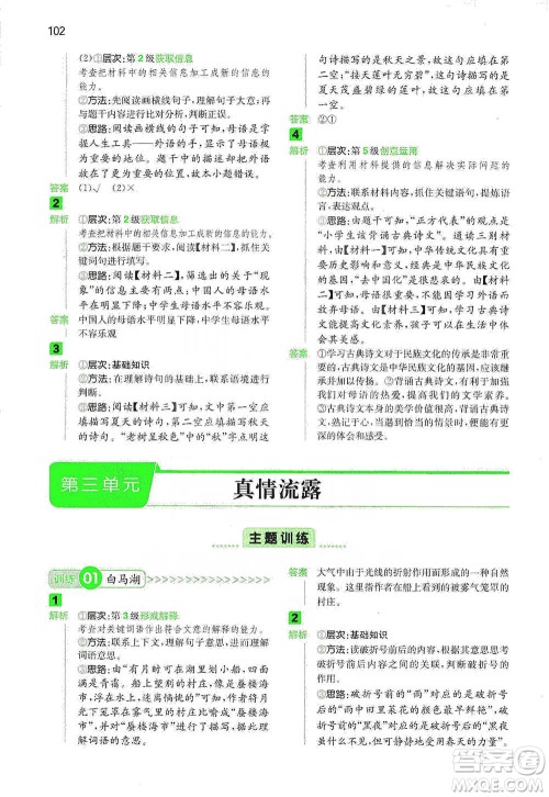 江西人民出版社2021年一本阅读能力训练100分小学语文六年级B版通用版参考答案