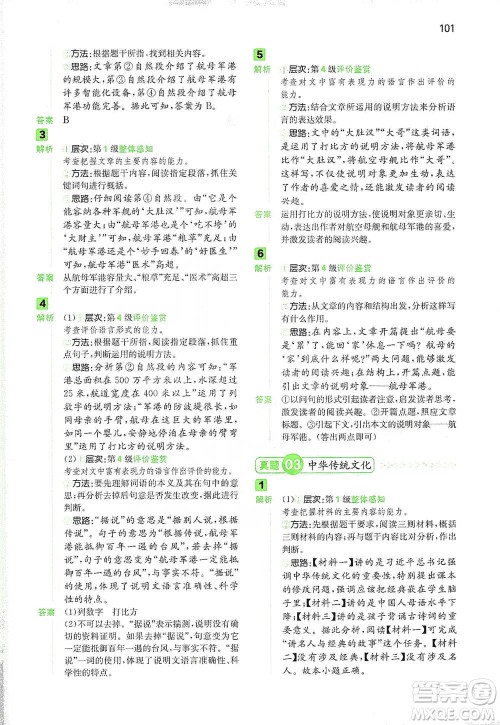 江西人民出版社2021年一本阅读能力训练100分小学语文六年级B版通用版参考答案