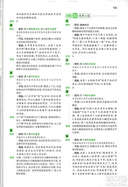 江西人民出版社2021年一本阅读能力训练100分小学语文六年级B版通用版参考答案