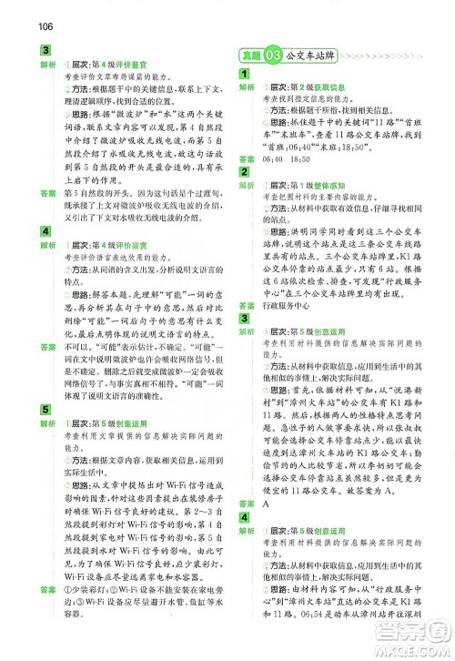 江西人民出版社2021年一本阅读能力训练100分小学语文六年级B版通用版参考答案