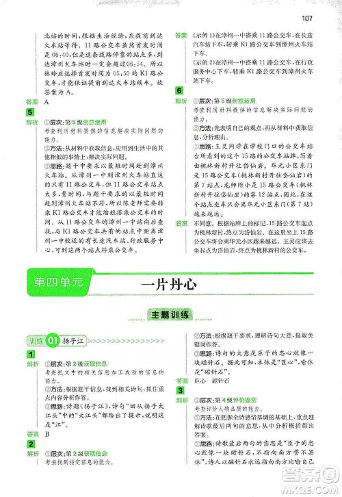 江西人民出版社2021年一本阅读能力训练100分小学语文六年级B版通用版参考答案