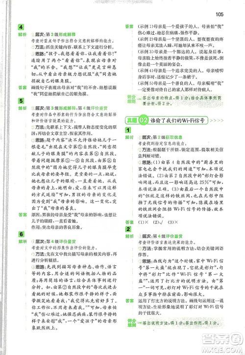 江西人民出版社2021年一本阅读能力训练100分小学语文六年级B版通用版参考答案