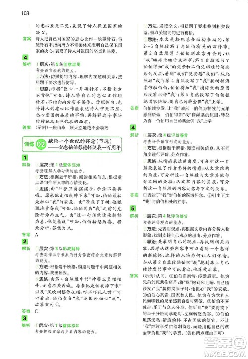 江西人民出版社2021年一本阅读能力训练100分小学语文六年级B版通用版参考答案