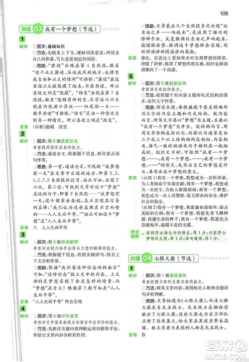 江西人民出版社2021年一本阅读能力训练100分小学语文六年级B版通用版参考答案