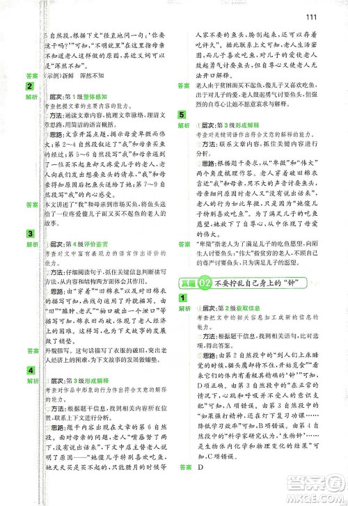 江西人民出版社2021年一本阅读能力训练100分小学语文六年级B版通用版参考答案