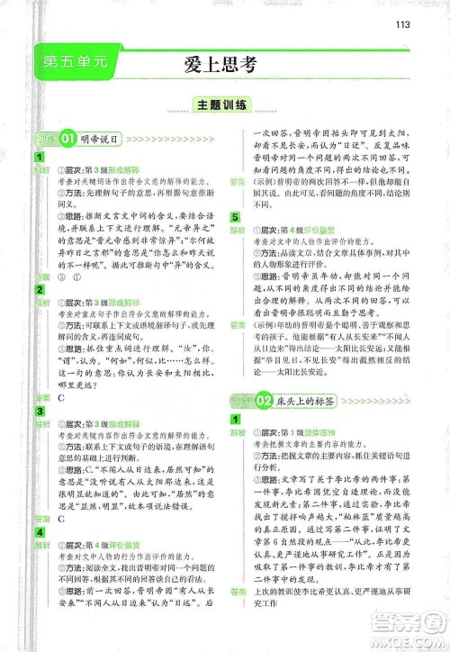 江西人民出版社2021年一本阅读能力训练100分小学语文六年级B版通用版参考答案