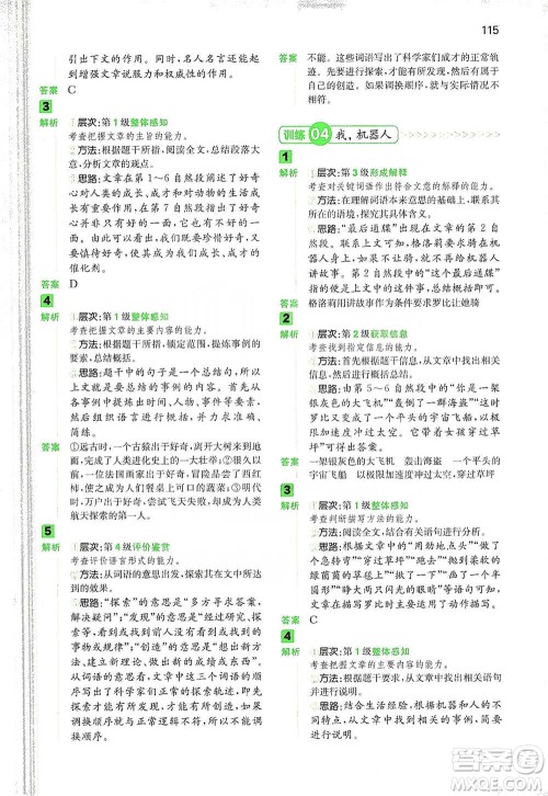 江西人民出版社2021年一本阅读能力训练100分小学语文六年级B版通用版参考答案