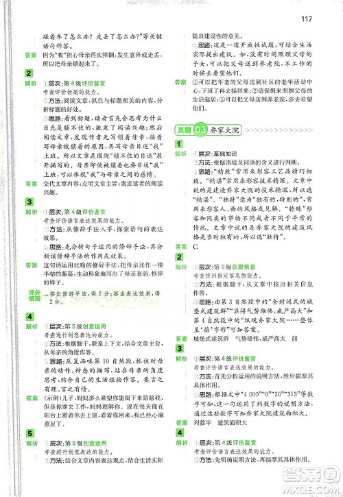 江西人民出版社2021年一本阅读能力训练100分小学语文六年级B版通用版参考答案