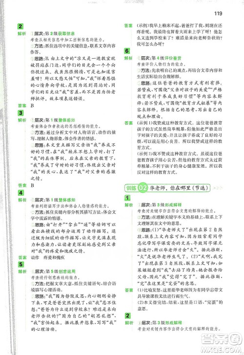 江西人民出版社2021年一本阅读能力训练100分小学语文六年级B版通用版参考答案