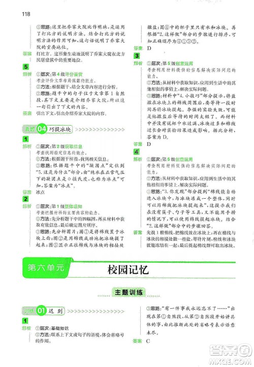 江西人民出版社2021年一本阅读能力训练100分小学语文六年级B版通用版参考答案