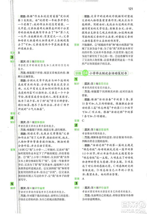 江西人民出版社2021年一本阅读能力训练100分小学语文六年级B版通用版参考答案