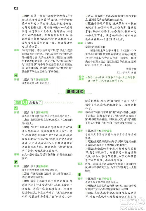 江西人民出版社2021年一本阅读能力训练100分小学语文六年级B版通用版参考答案
