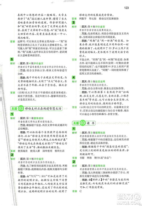 江西人民出版社2021年一本阅读能力训练100分小学语文六年级B版通用版参考答案