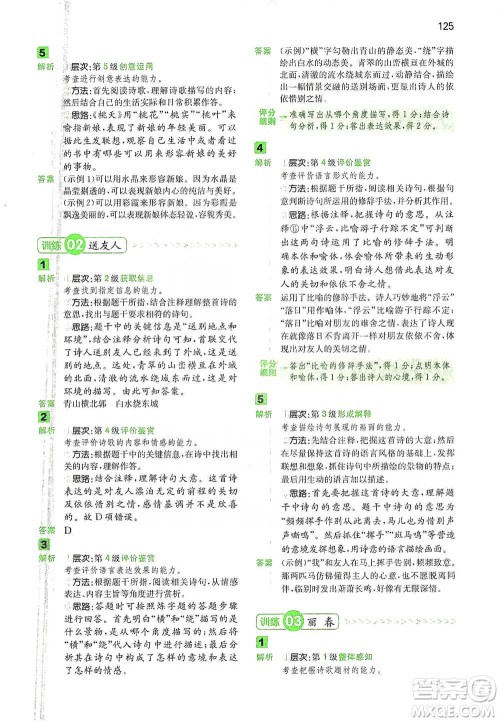 江西人民出版社2021年一本阅读能力训练100分小学语文六年级B版通用版参考答案