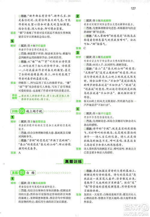 江西人民出版社2021年一本阅读能力训练100分小学语文六年级B版通用版参考答案