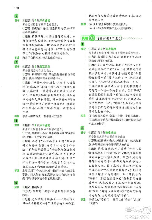 江西人民出版社2021年一本阅读能力训练100分小学语文六年级B版通用版参考答案