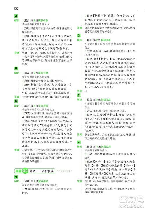 江西人民出版社2021年一本阅读能力训练100分小学语文六年级B版通用版参考答案