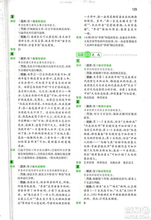 江西人民出版社2021年一本阅读能力训练100分小学语文六年级B版通用版参考答案