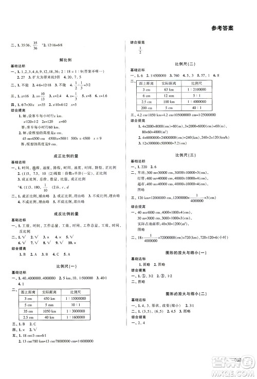 天津教育出版社2021学习质量监测数学六年级下册人教版答案