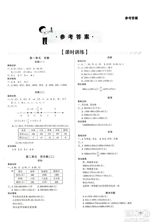 天津教育出版社2021学习质量监测数学六年级下册人教版答案